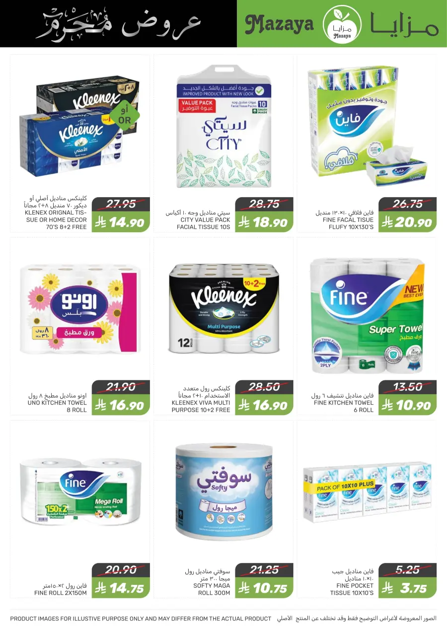 Offers In Mazaya undefined
